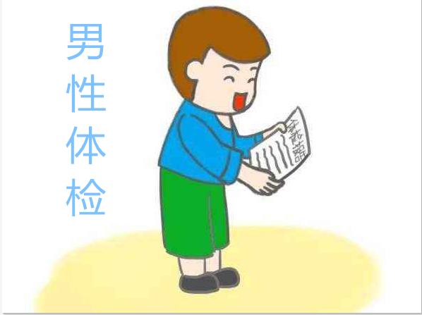 限时优惠-男性体检套餐