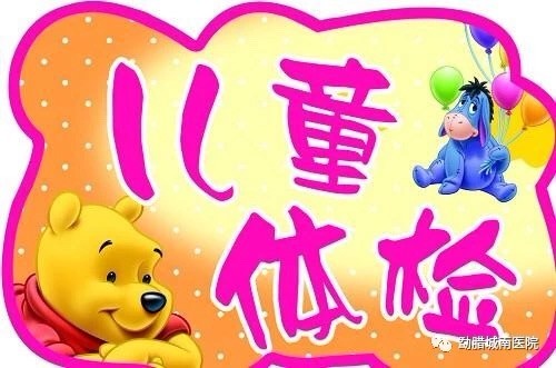 限时优惠-儿童体检套餐