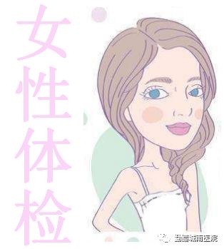 限时优惠-女性体检套餐