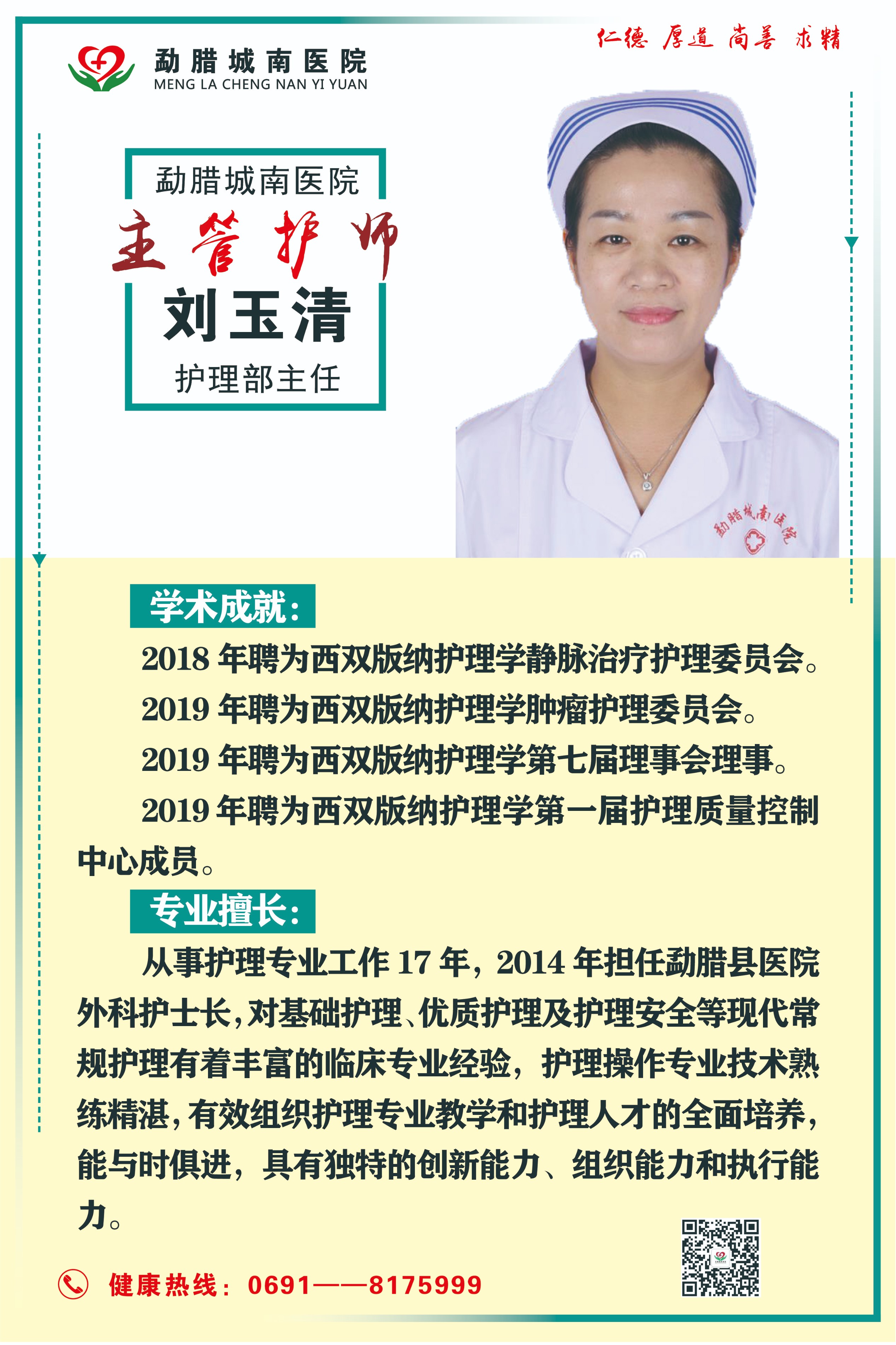 刘玉清