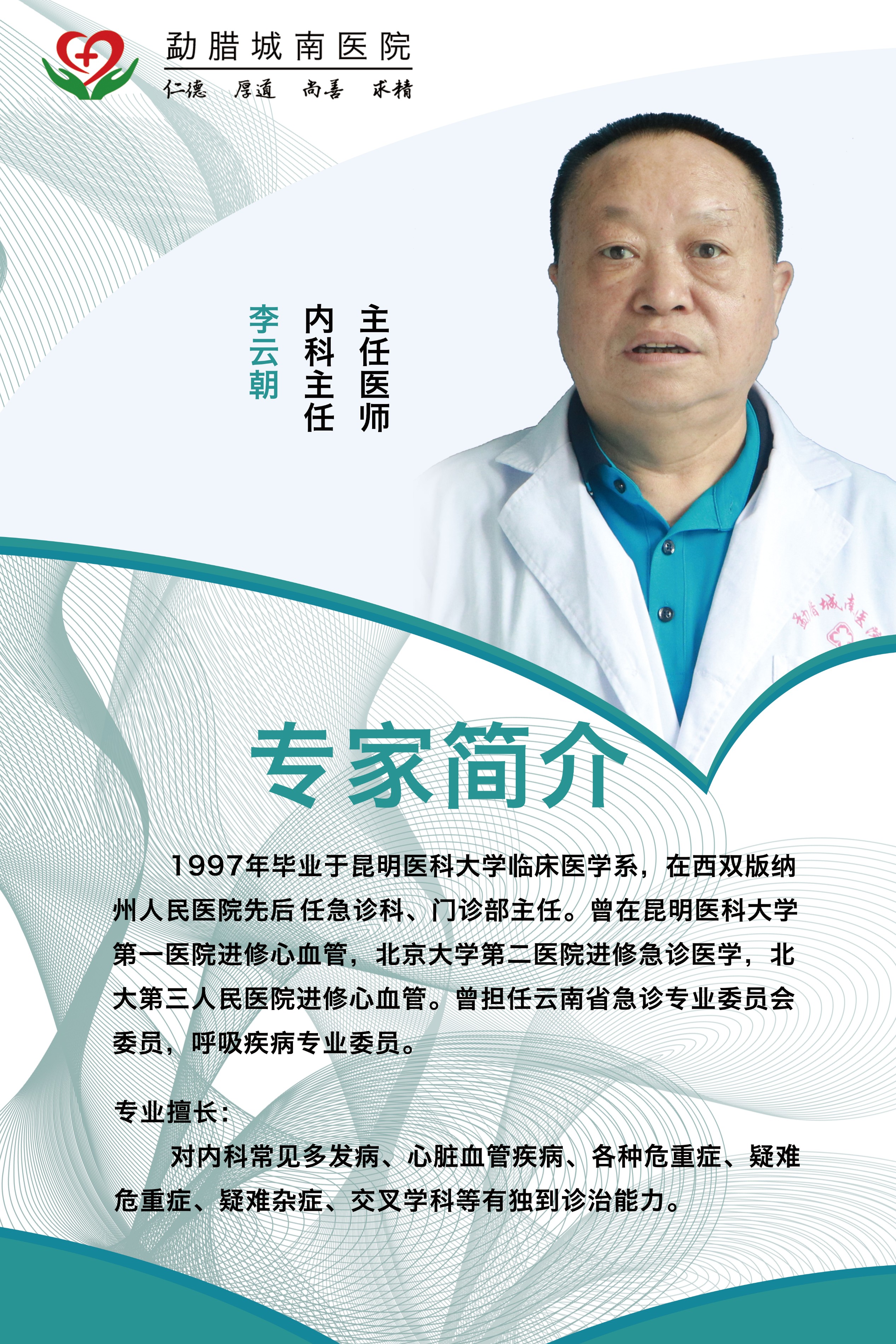 李云朝