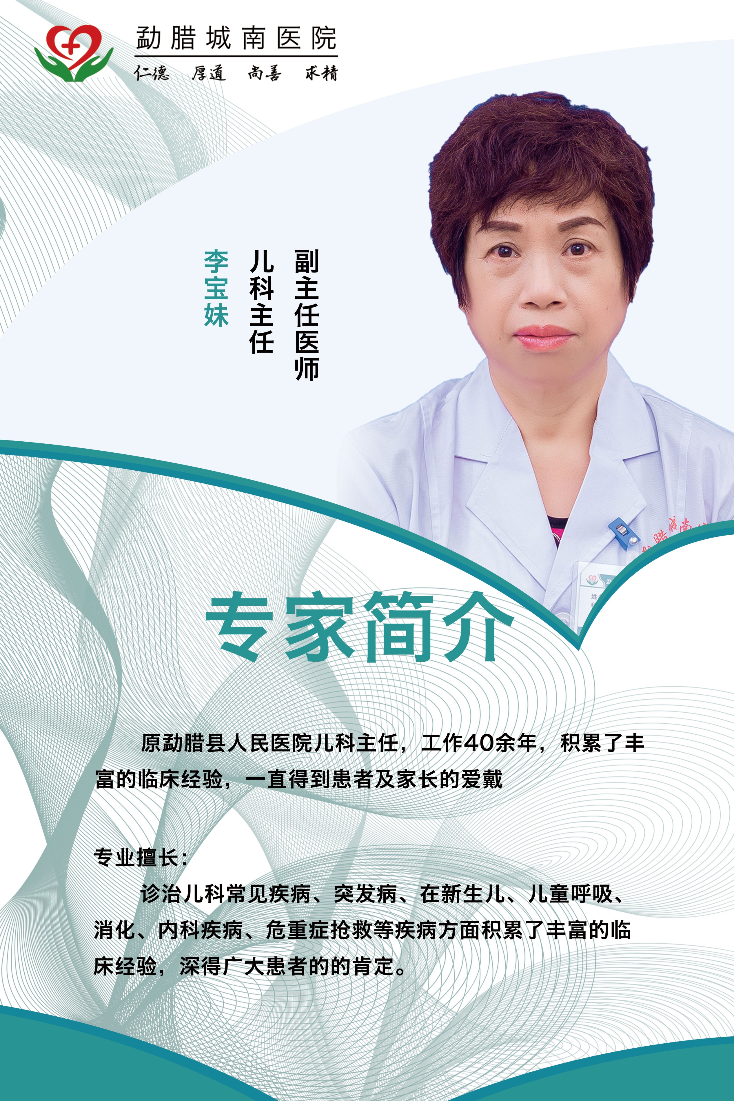 李宝妹